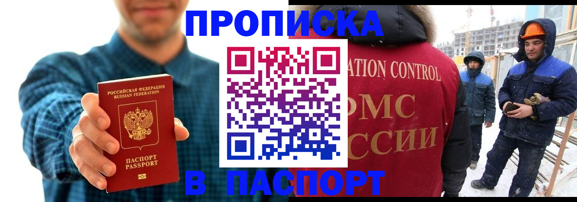 прописка в Кизляре
