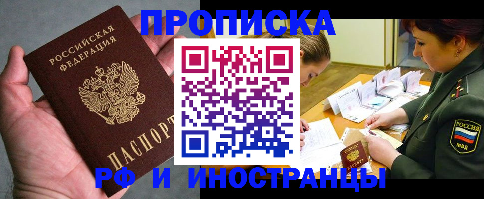 временная регистрация для школы в Кизляре