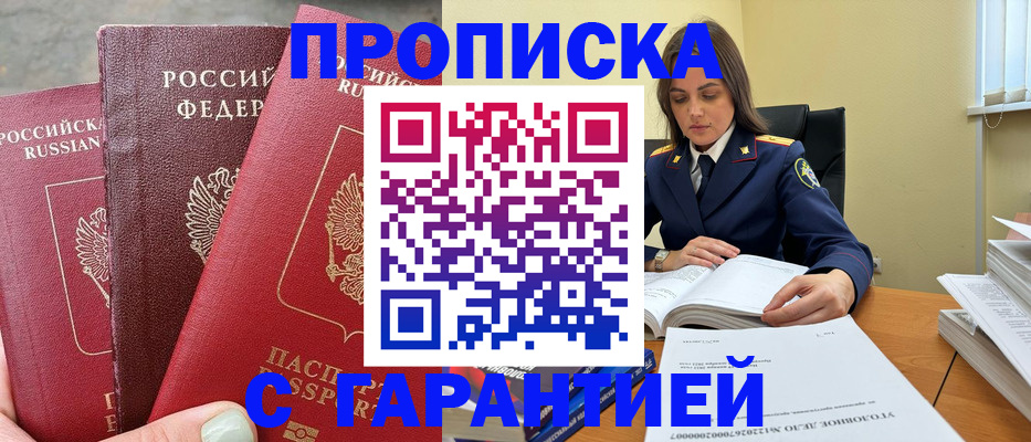 прописка ребенка в Кизляре